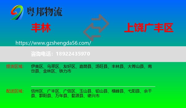 丰林县到广丰区物流专线