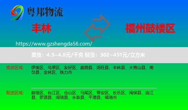 丰林县到鼓楼区物流专线