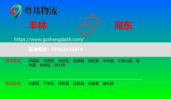 丰林县到海东物流