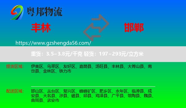 丰林县到邯郸物流