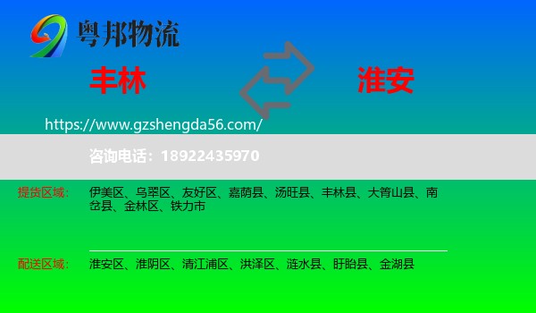 丰林县到淮安物流