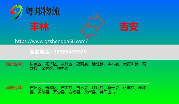 丰林县到吉安物流
