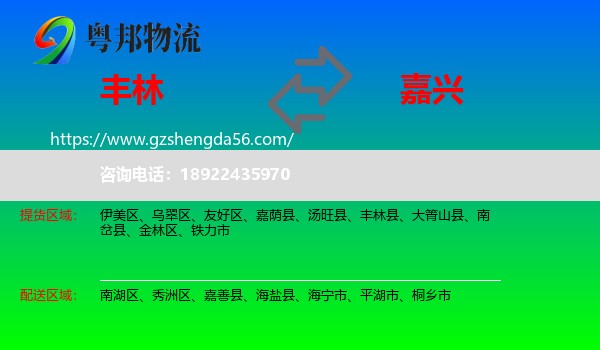 丰林县到嘉兴物流