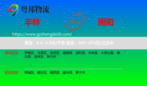 丰林县到揭阳物流