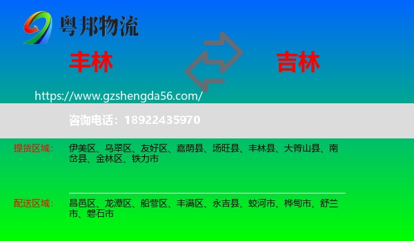 丰林县到吉林市物流