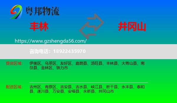 丰林县到井冈山市物流专线