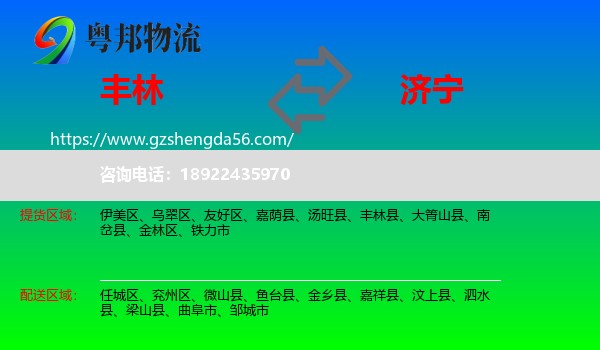 丰林县到济宁物流