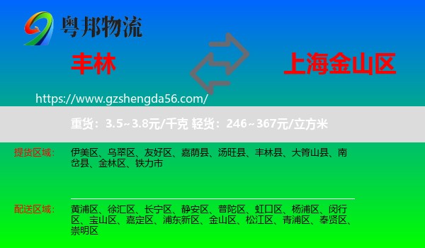 丰林县到金山区物流