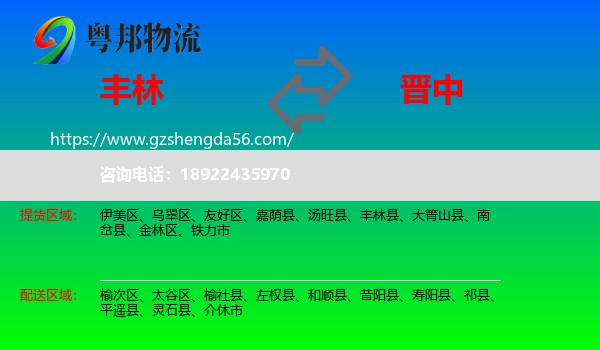 丰林县到晋中物流