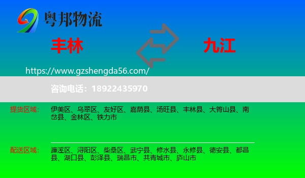 丰林县到九江物流