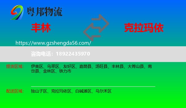 丰林县到克拉玛依物流