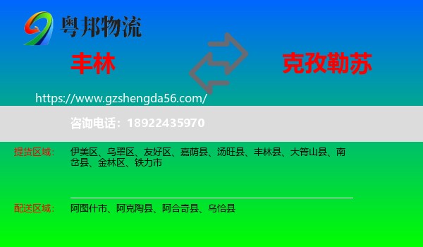 丰林县到克孜勒苏物流