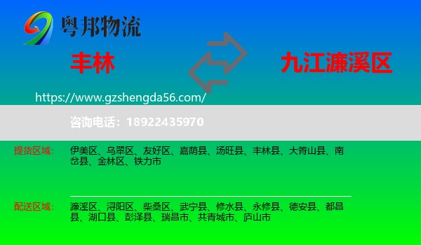 丰林县到濂溪区物流专线