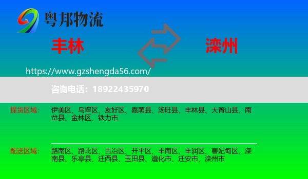 丰林县到滦州市物流专线