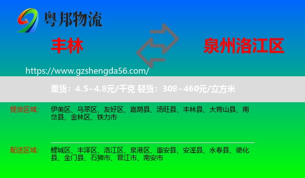 丰林县到洛江区物流专线