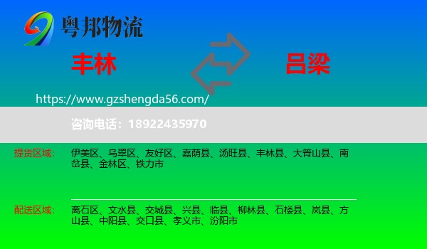 丰林县到吕梁物流