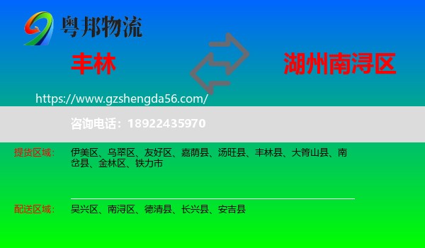 丰林县到南浔区物流专线