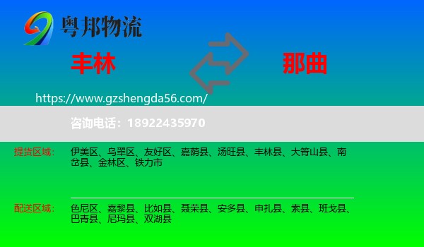 丰林县到那曲物流