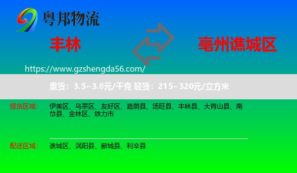 丰林县到谯城区物流专线