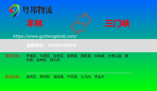 丰林县到三门峡物流