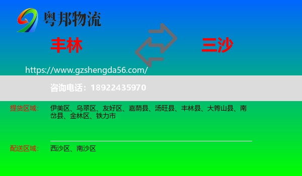 丰林县到三沙物流