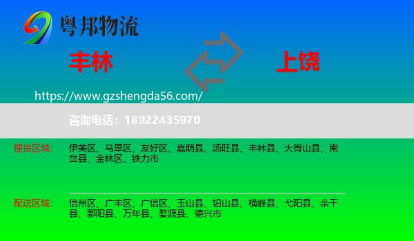 丰林县到上饶物流