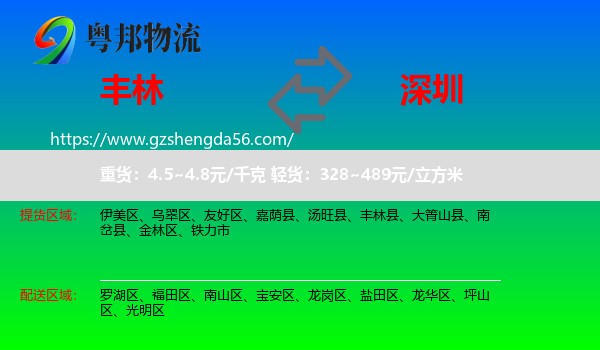 丰林县到深圳物流
