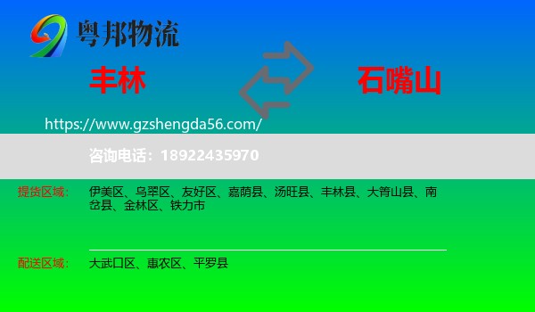 丰林县到石嘴山物流