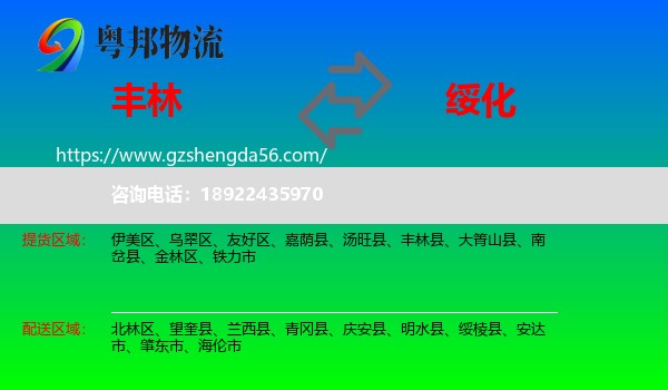 丰林县到绥化物流