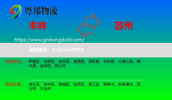 丰林县到苏州物流