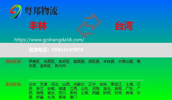 丰林县到台湾专线