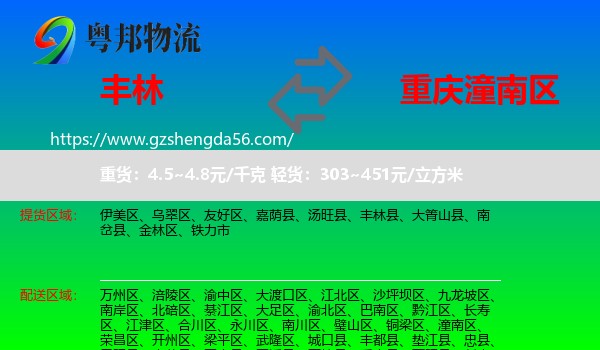 丰林县到潼南区物流