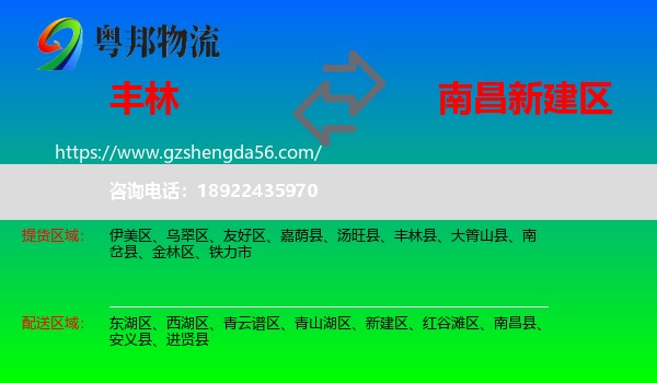 丰林县到新建区物流专线