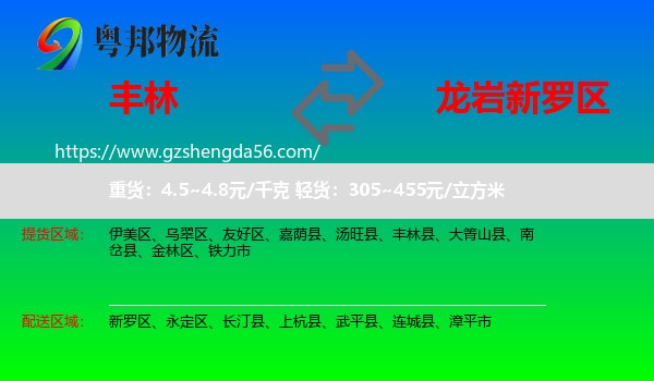 丰林县到新罗区物流专线