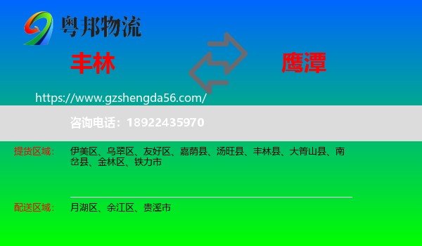 丰林县到鹰潭物流