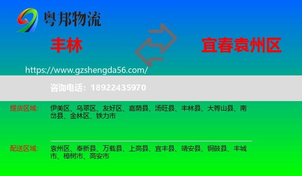 丰林县到袁州区物流专线