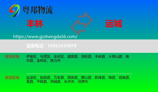 丰林县到运城物流