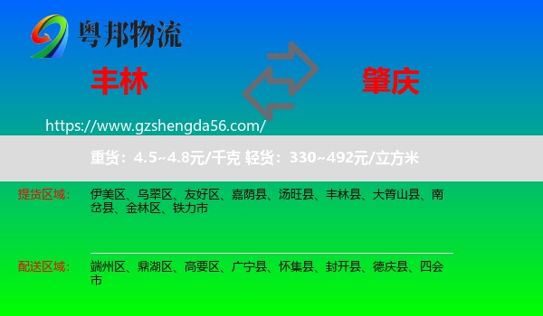 丰林县到肇庆物流