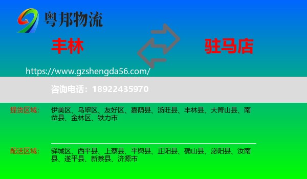丰林县到驻马店物流