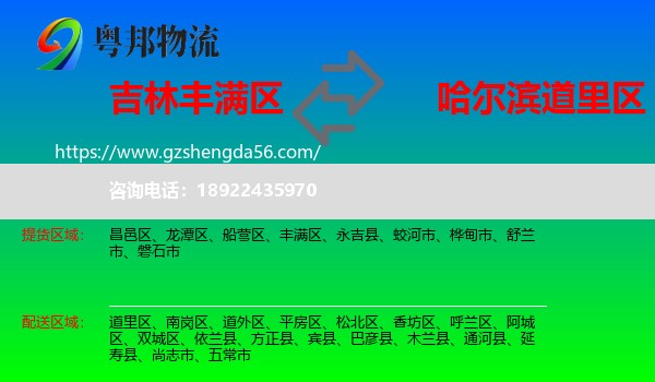 丰满区到道里区物流专线
