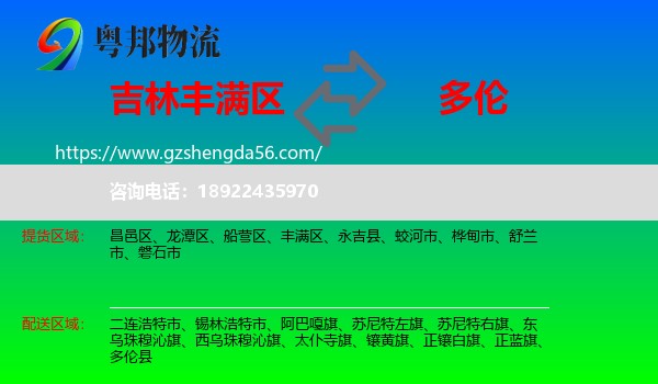 丰满区到多伦县物流专线