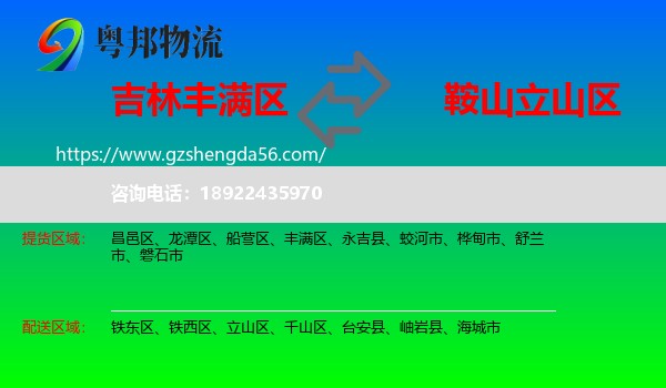 丰满区到立山区物流专线