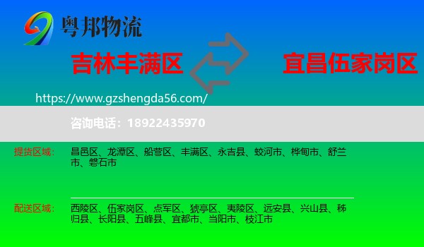 丰满区到伍家岗区物流专线