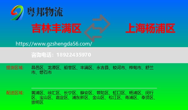 丰满区到杨浦区物流专线