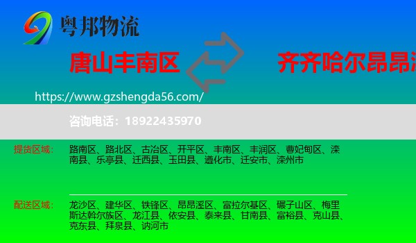 丰南区到昂昂溪区物流专线