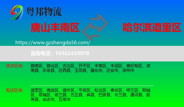 丰南区到道里区物流专线