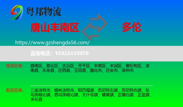 丰南区到多伦县物流专线