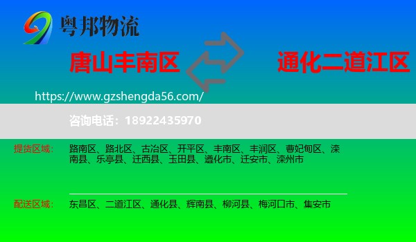 丰南区到二道江区物流专线