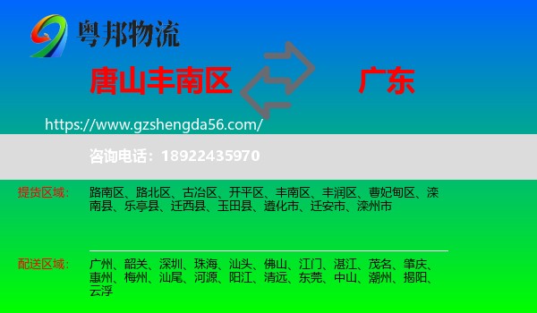 丰南区到广东物流专线