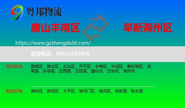 丰南区到海州区物流专线